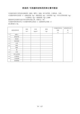 天津市綠色建筑設計標識申報自評估報告參考樣式（公共建筑）